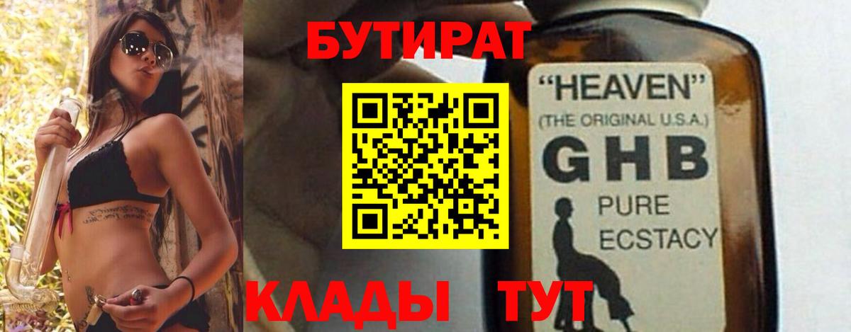 Алатырь  Бутират бутик  Вход с VPN 