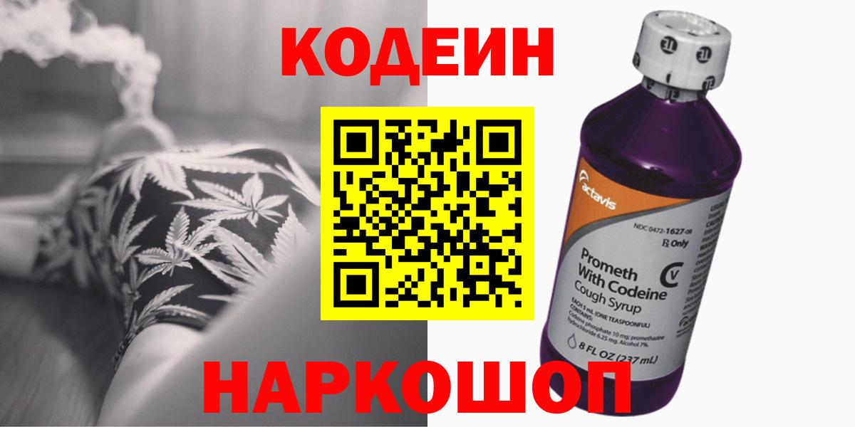 Кодеиновый сироп Lean напиток Lean (лин)  Кодеиновый сироп Lean напиток Lean (лин)  Вход с VPN  Алатырь 