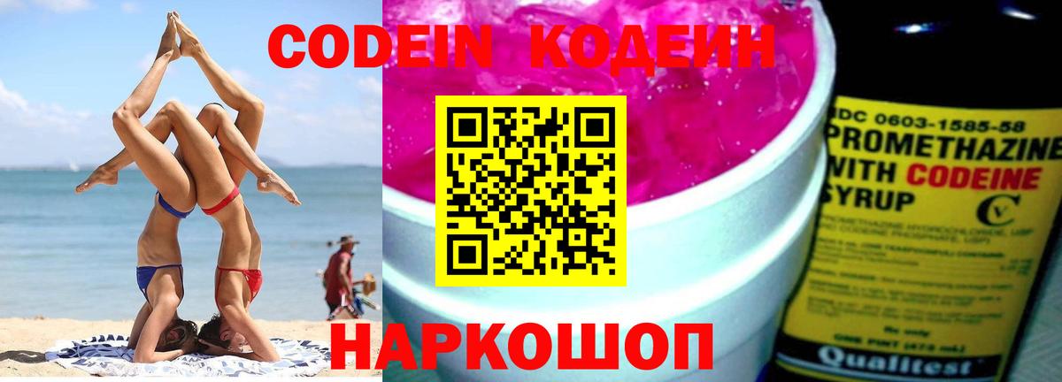 Кодеин Purple Drank Алатырь
