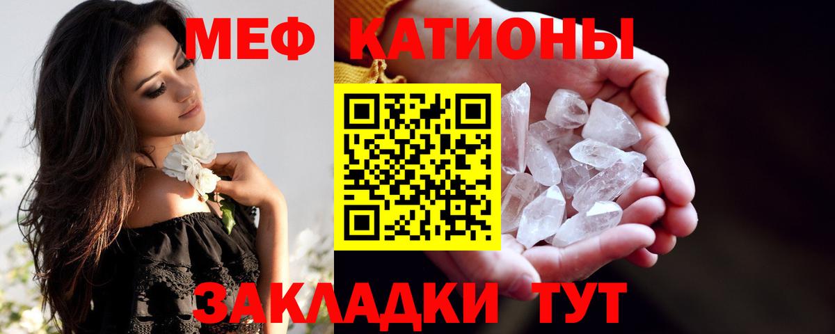 Мефедрон кристаллы Алатырь
