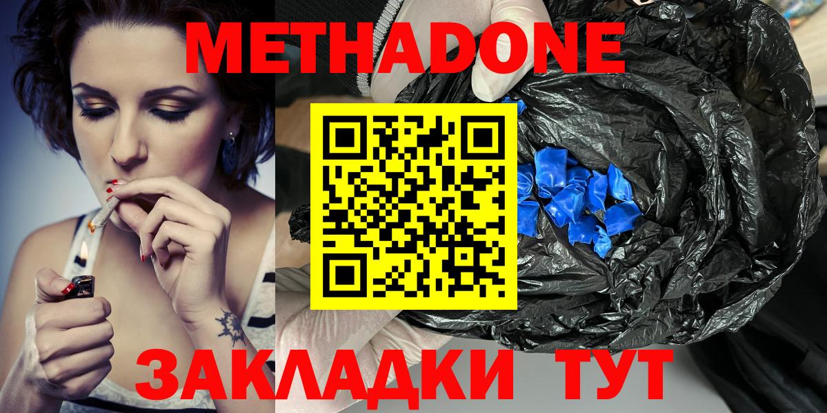 МЕТАДОН methadone Алатырь