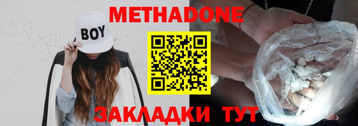 МЕТАДОН methadone  МЕТАДОН VHQ  Алатырь  Вход с VPN 